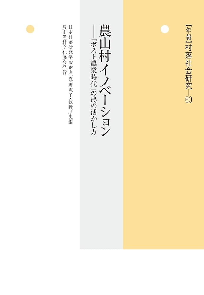 農業情報化年鑑 １９９６/農山漁村文化協会/農業情報利用研究会（大型本） 124458-10-